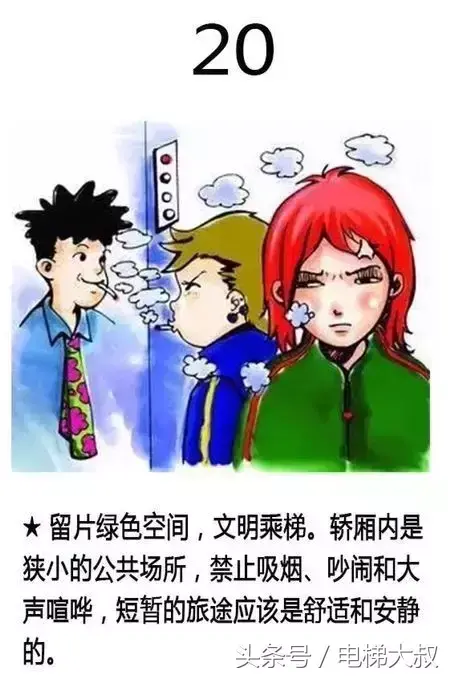 电梯安全图解，关系您的乘梯安全！