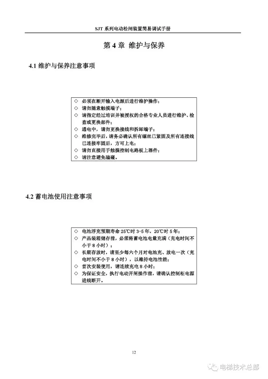 蓝光电动松闸SJT-EPB调试手册