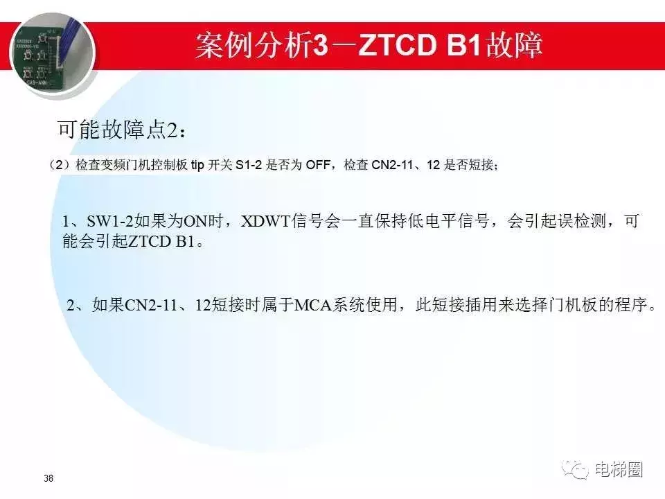 日立电梯MCA故障分析