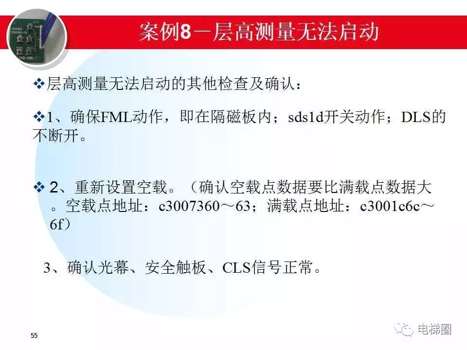 日立电梯MCA故障分析