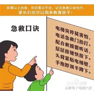 儿童乘坐电梯的注意事项