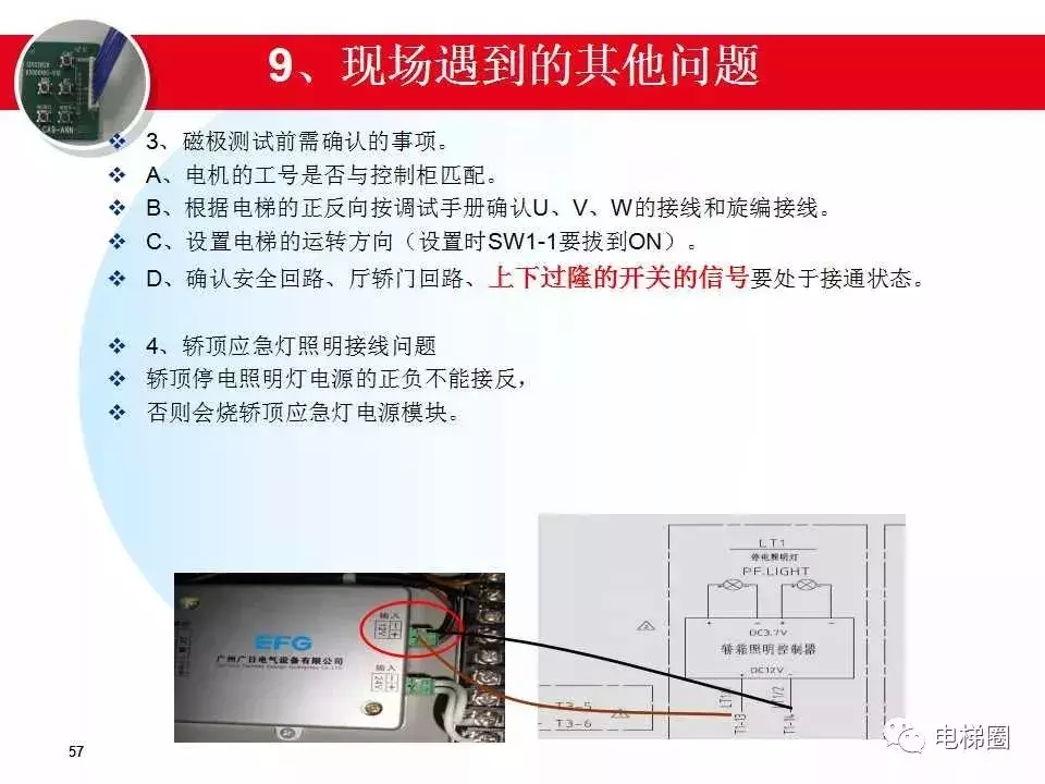 日立电梯MCA故障分析