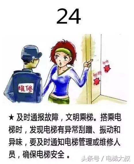 电梯安全图解，关系您的乘梯安全！