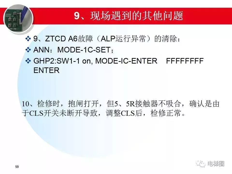 日立电梯MCA故障分析