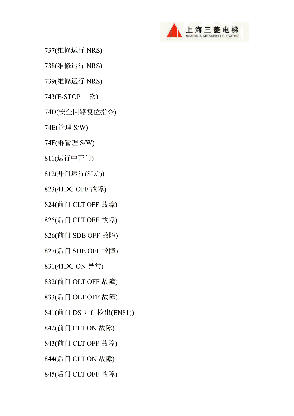 三菱LEGY系列电梯调试资料