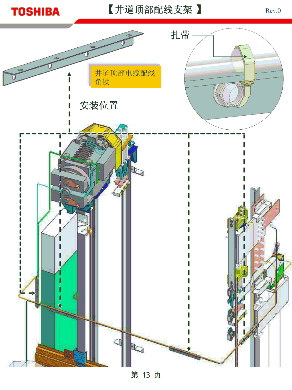 东芝CV600电梯安装基准