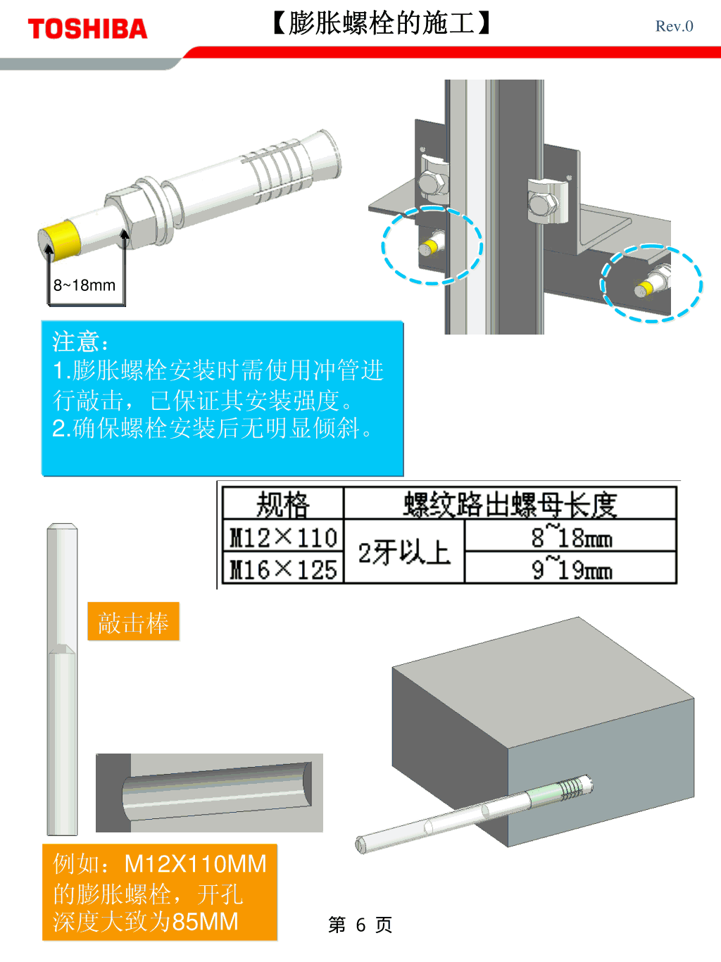 东芝CV600电梯安装基准