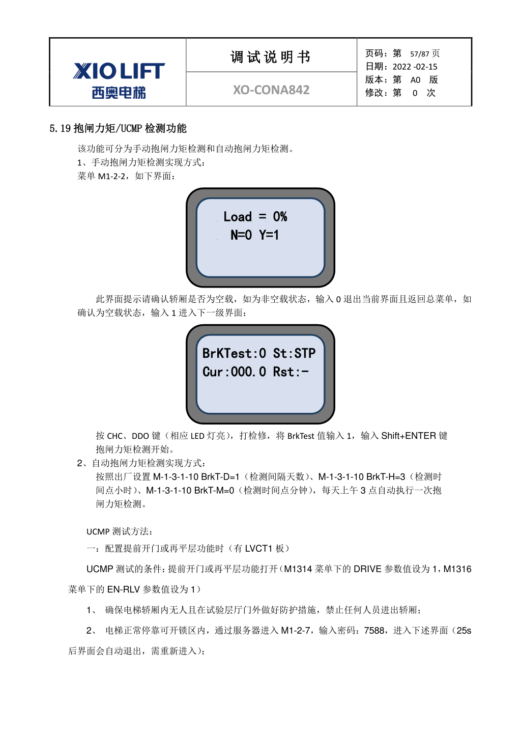 西奥XO-CONA842电梯调试资料