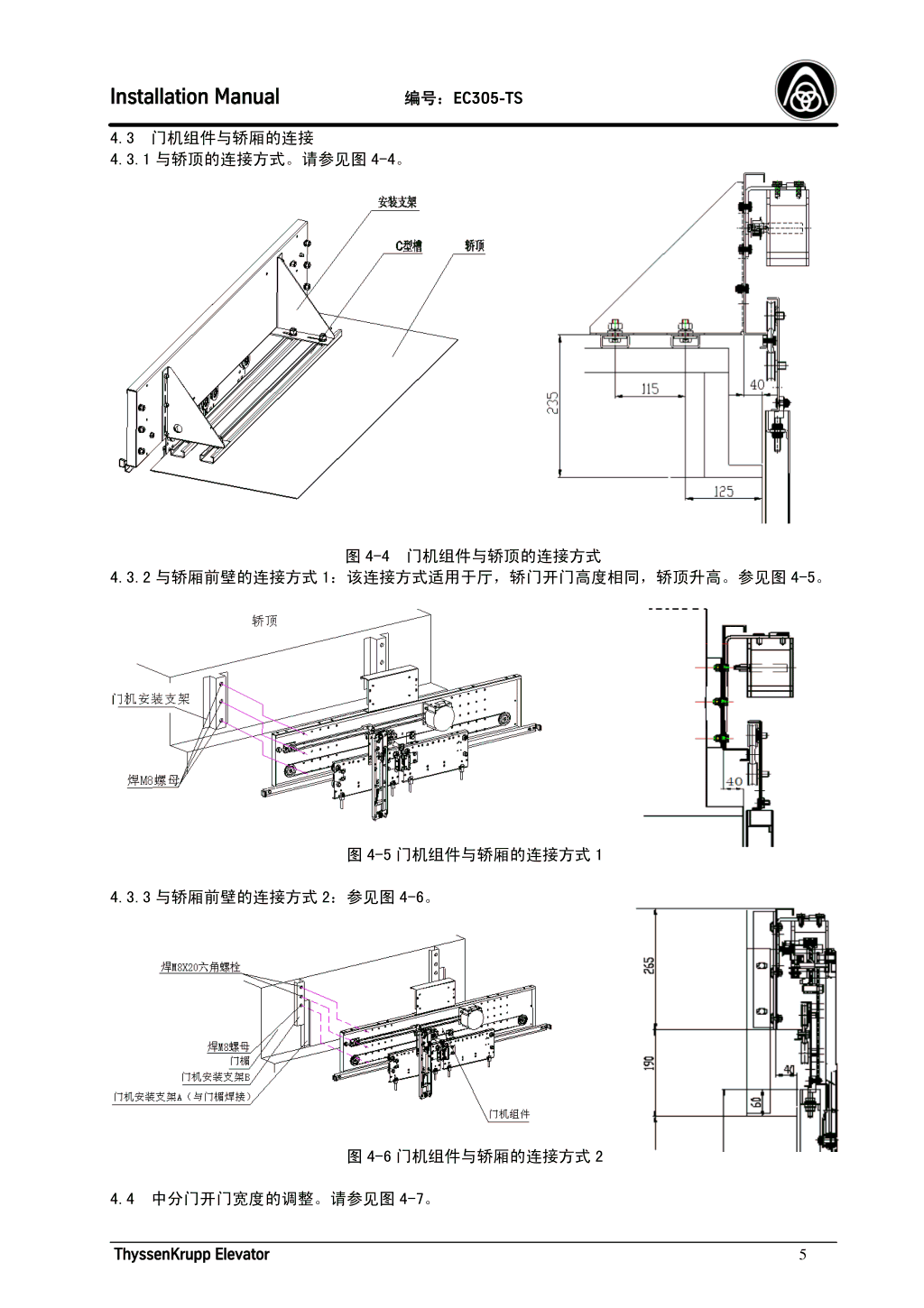 蒂森K300轿门系统安装手册