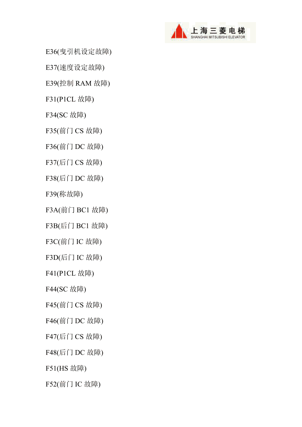 三菱LEGY系列电梯调试资料