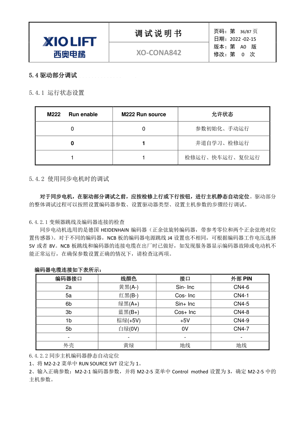 西奥XO-CONA842电梯调试资料