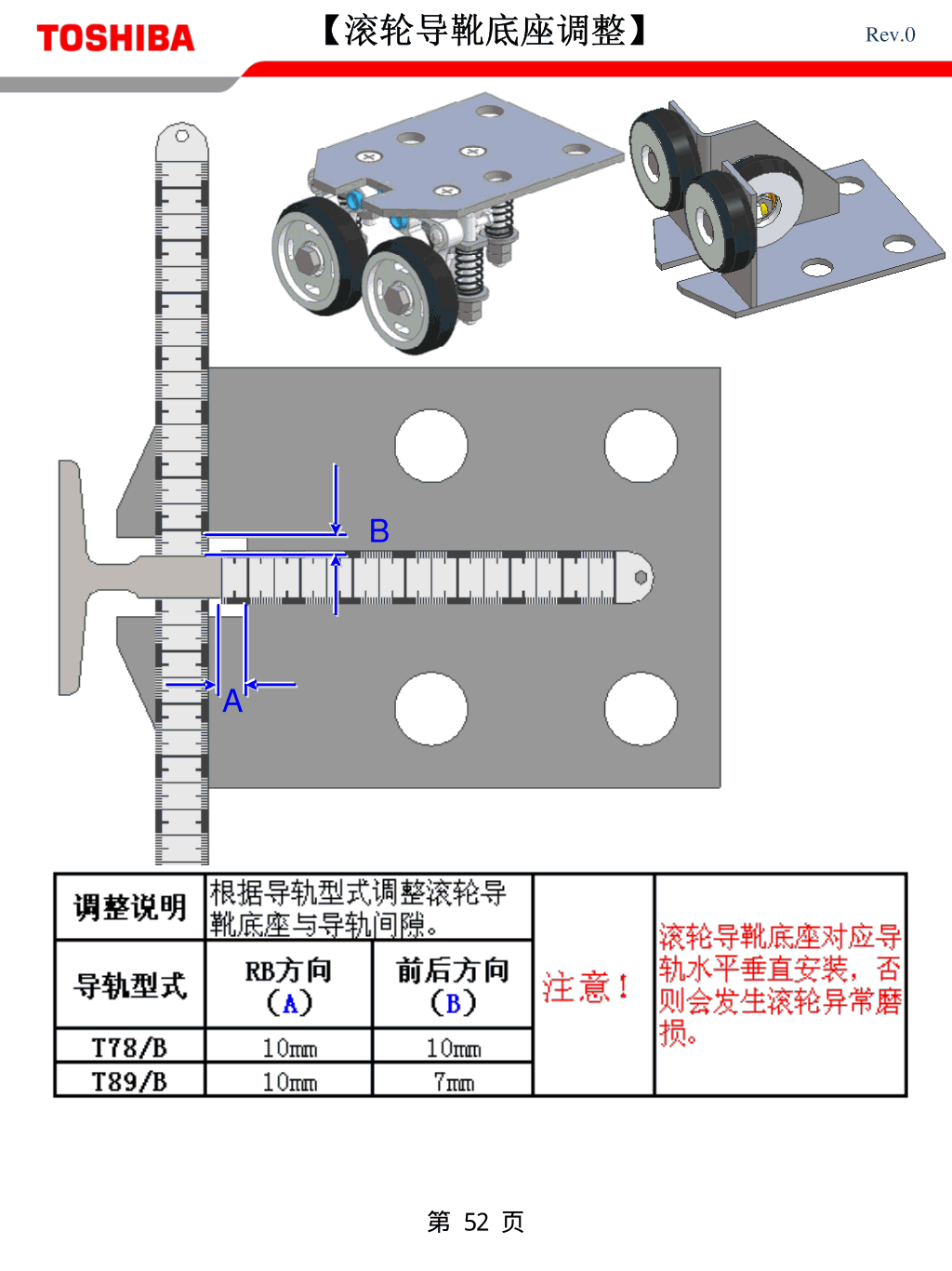 东芝CV600电梯安装基准