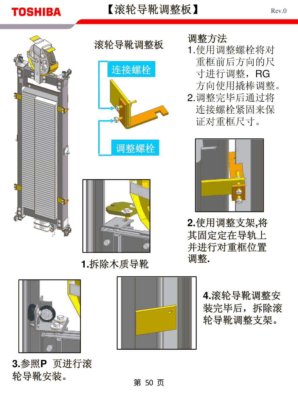 东芝CV600电梯安装基准