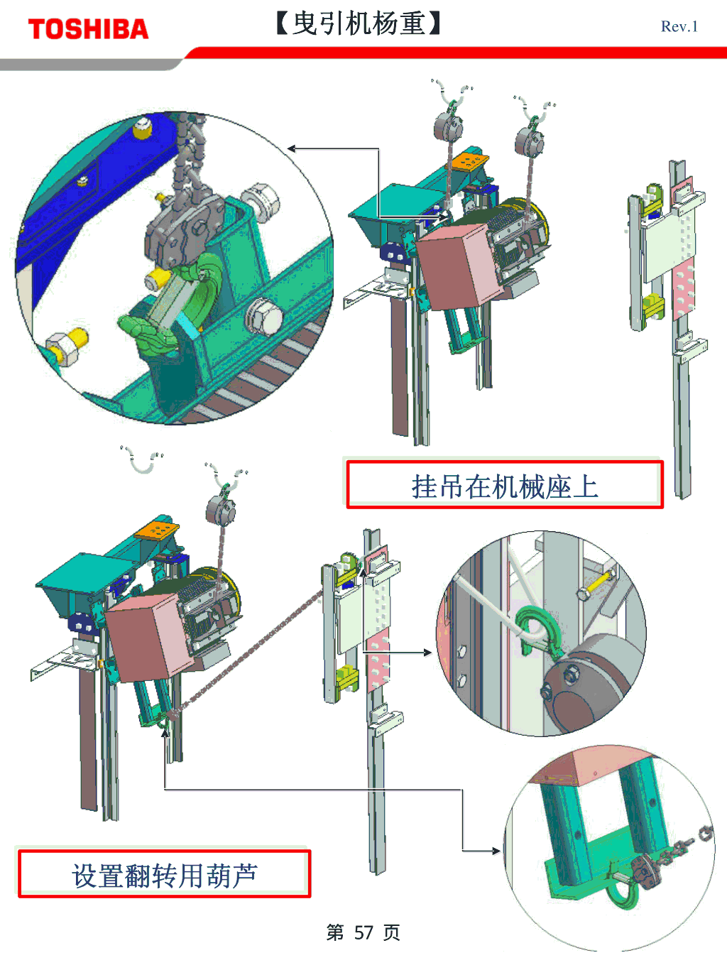 东芝CV600电梯安装基准