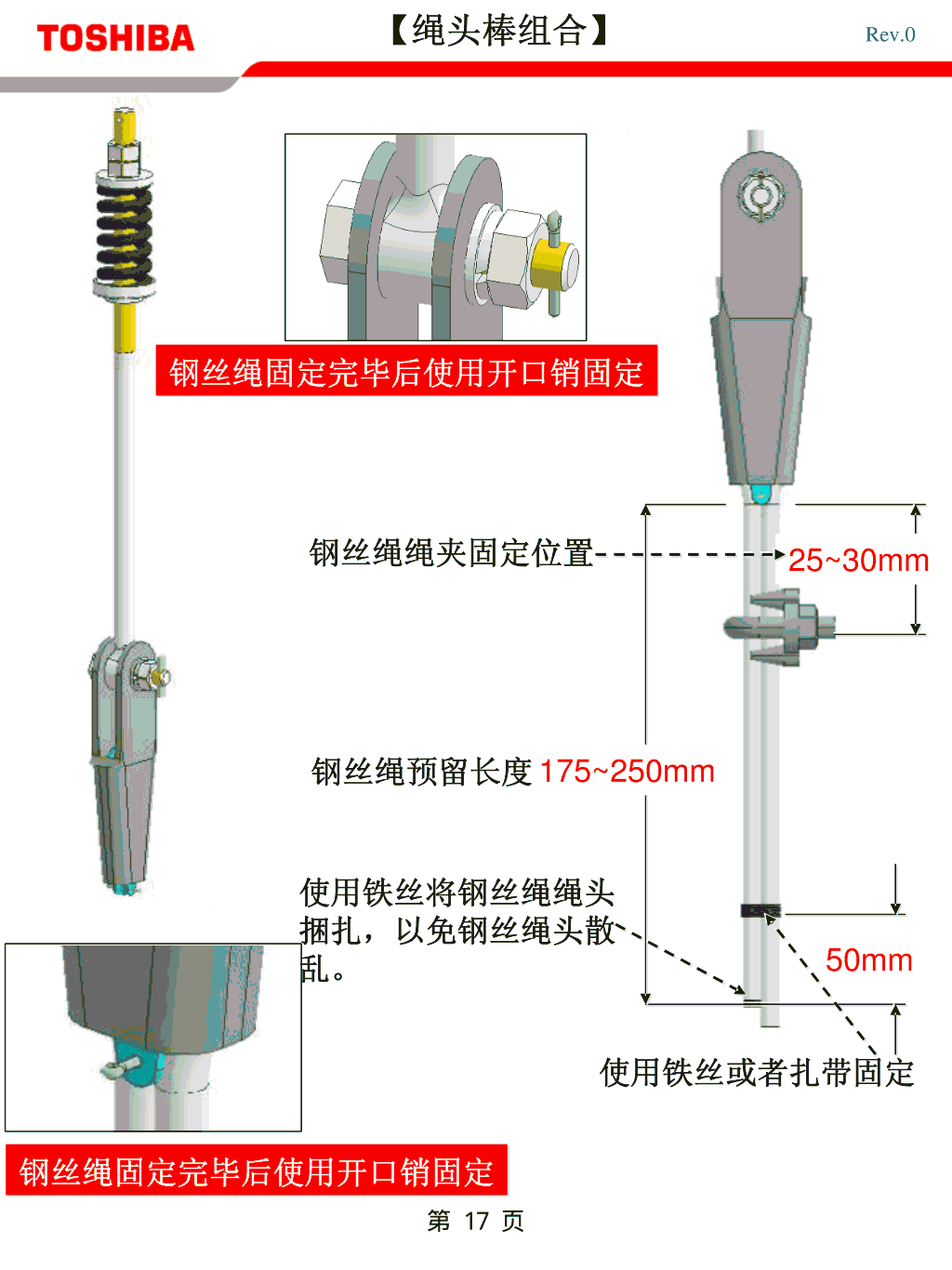 东芝CV600电梯安装基准