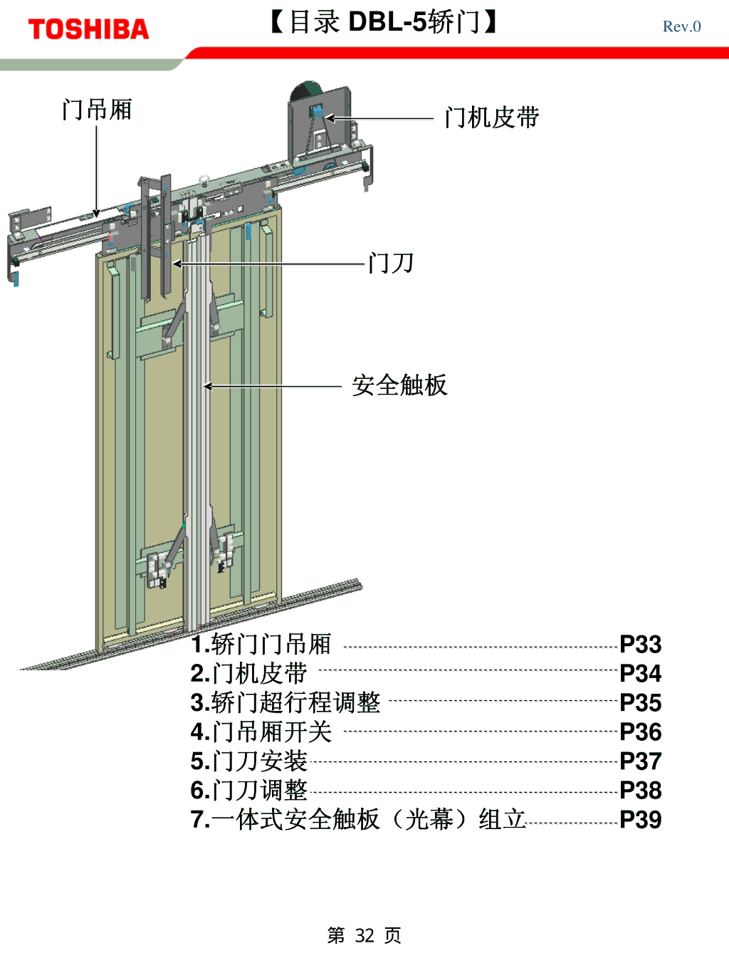 东芝CV600电梯安装基准