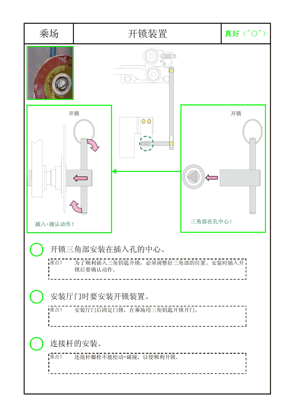 东芝电梯安装技术乘场篇