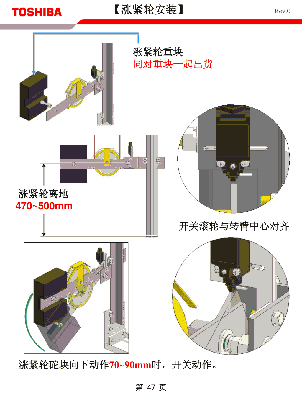 东芝CV600电梯安装基准