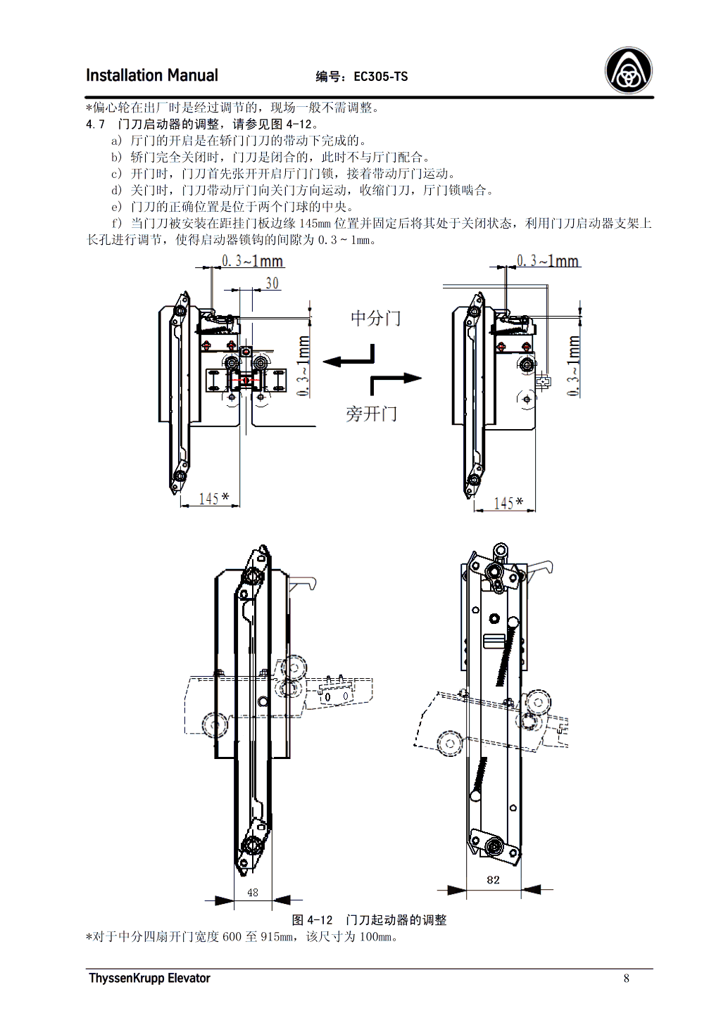 蒂森K300轿门系统安装手册