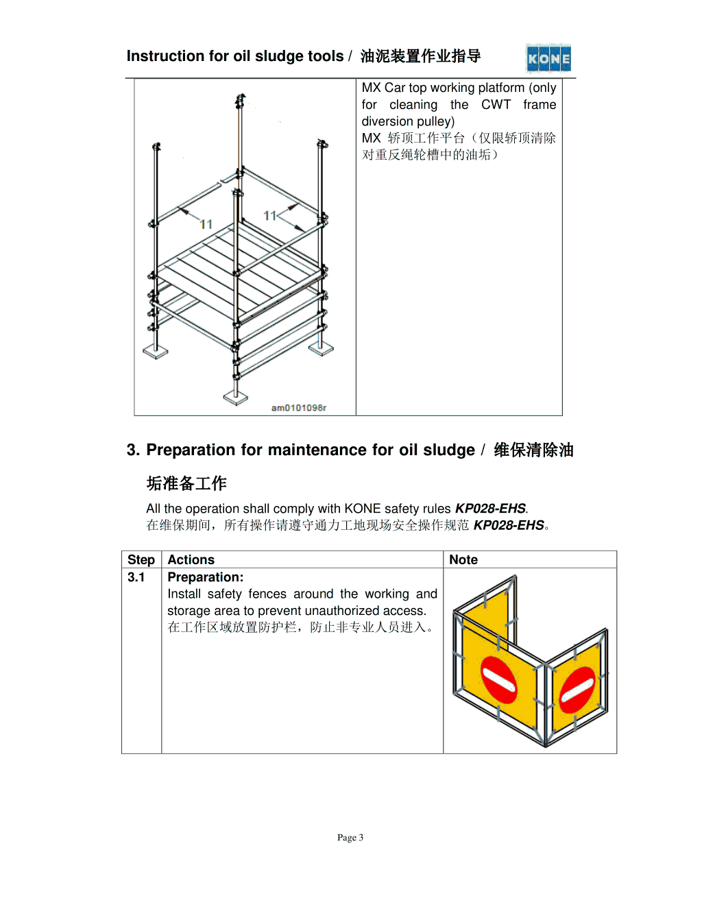 通力电梯钢丝绳清洗指导