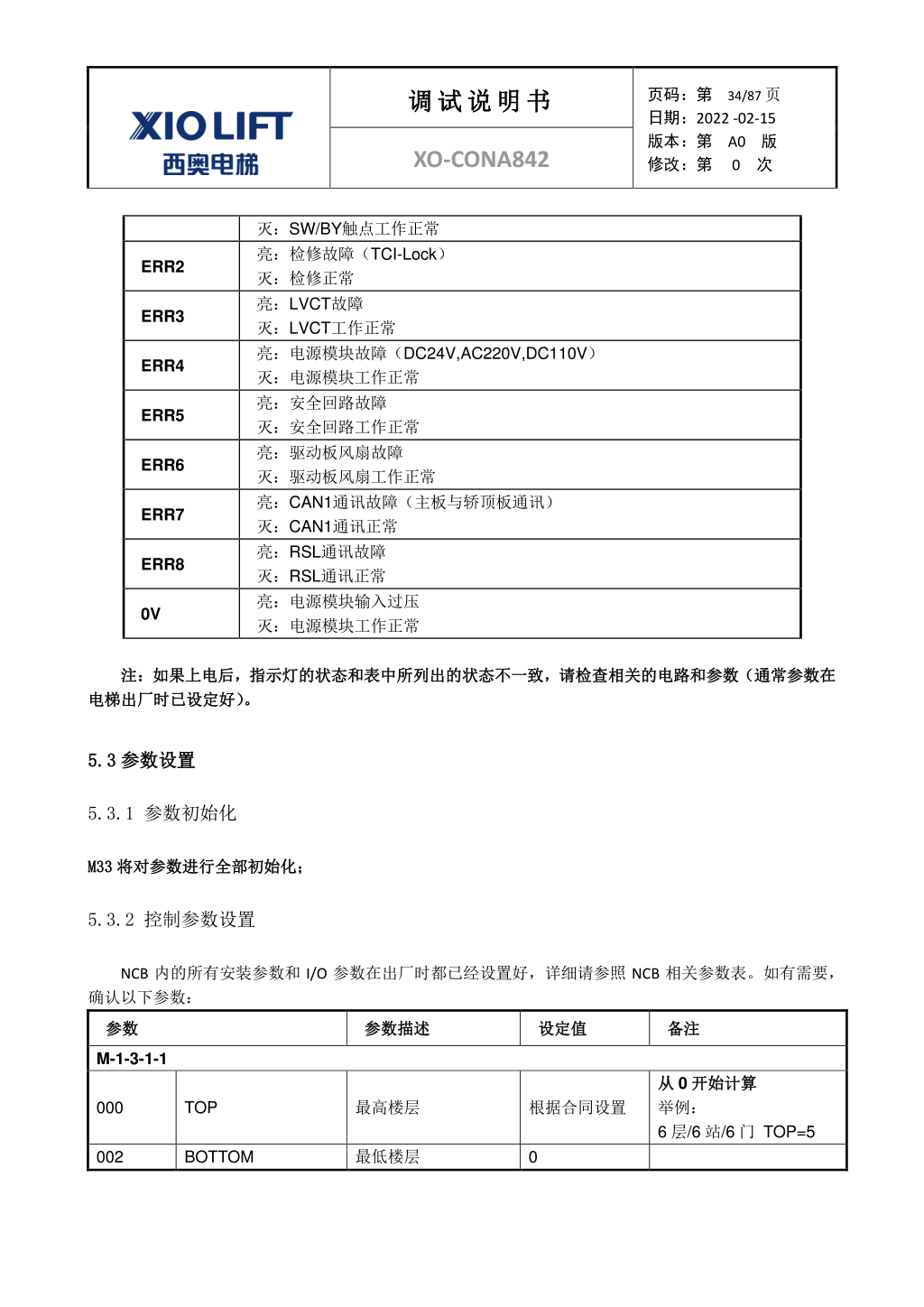 西奥XO-CONA842电梯调试资料