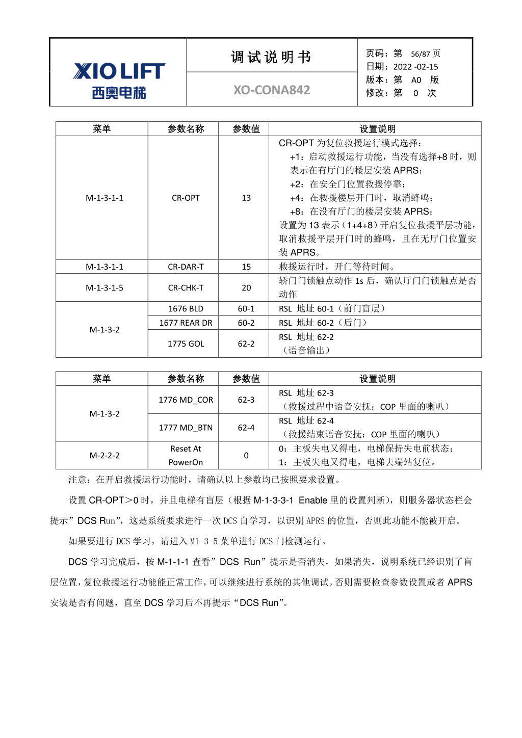 西奥XO-CONA842电梯调试资料