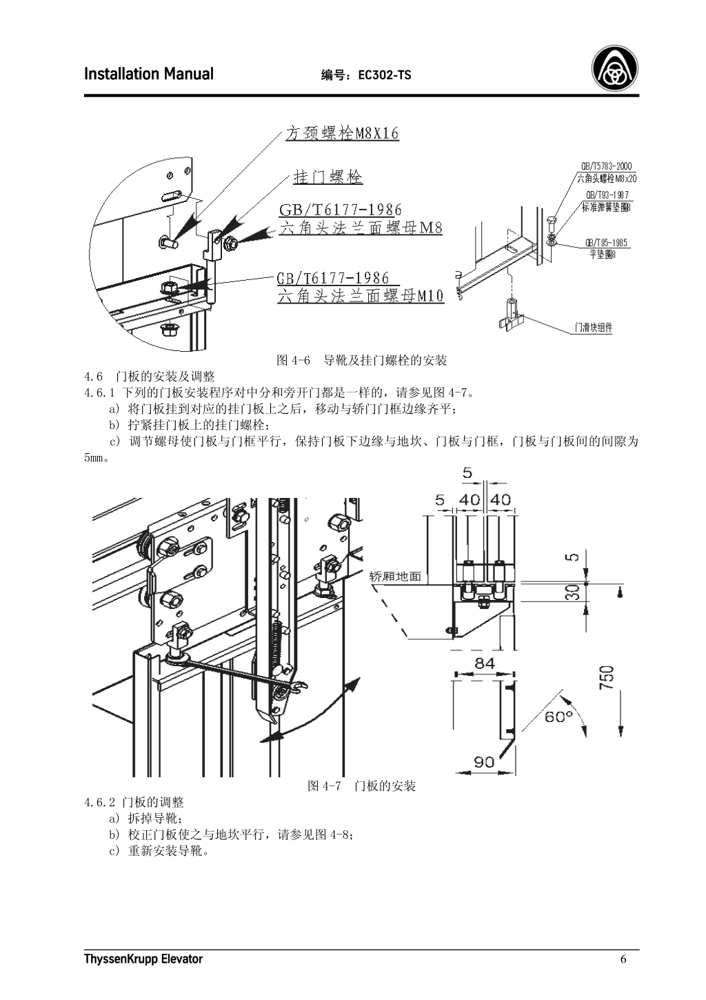 蒂森K200轿门系统安装手册