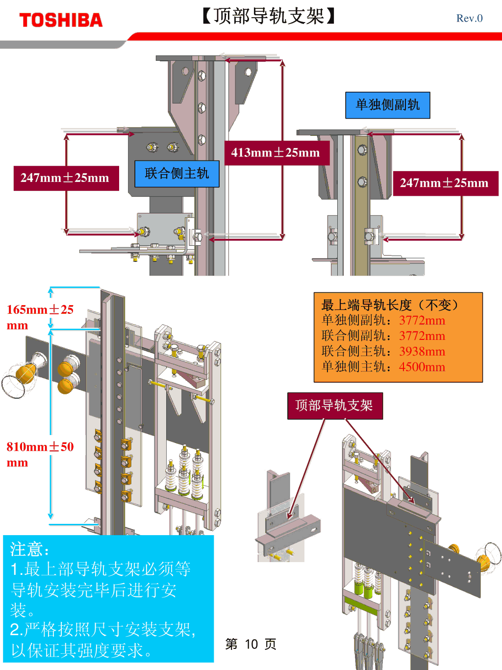 东芝CV600电梯安装基准