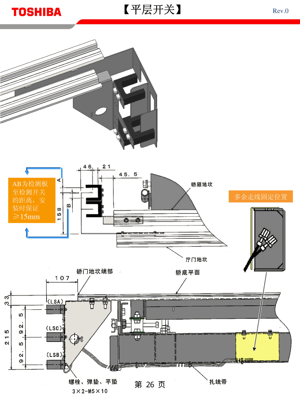 东芝CV600电梯安装基准