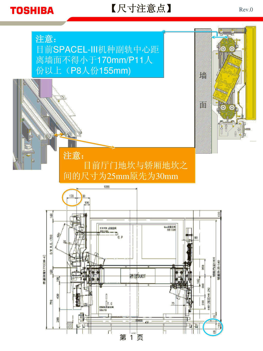 东芝CV600电梯安装基准