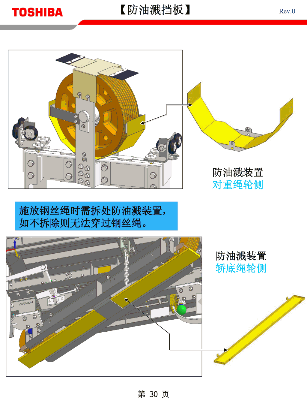 东芝CV600电梯安装基准