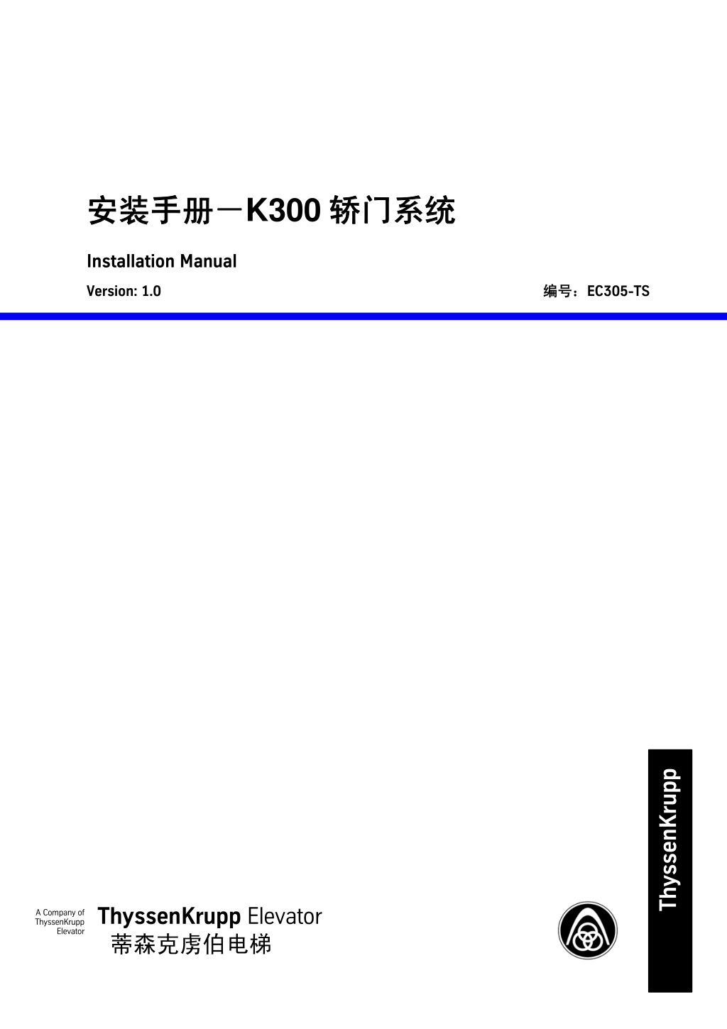 蒂森K300轿门系统安装手册