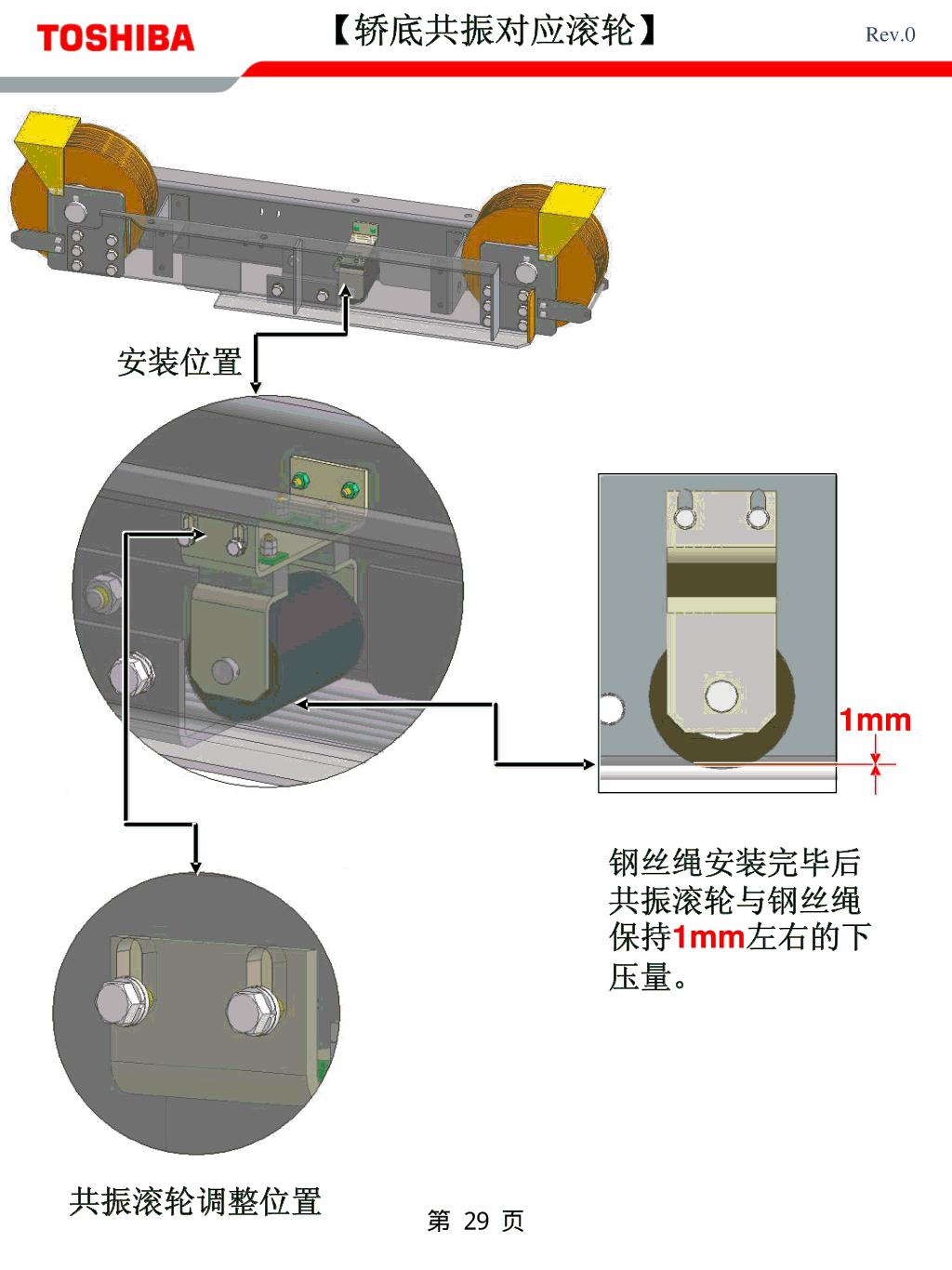 东芝CV600电梯安装基准