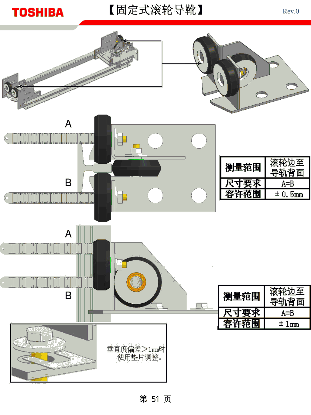 东芝CV600电梯安装基准