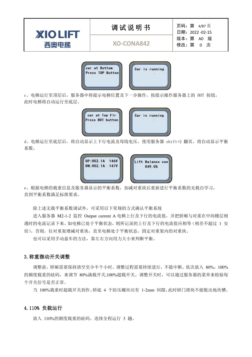 西奥XO-CONA842电梯调试资料