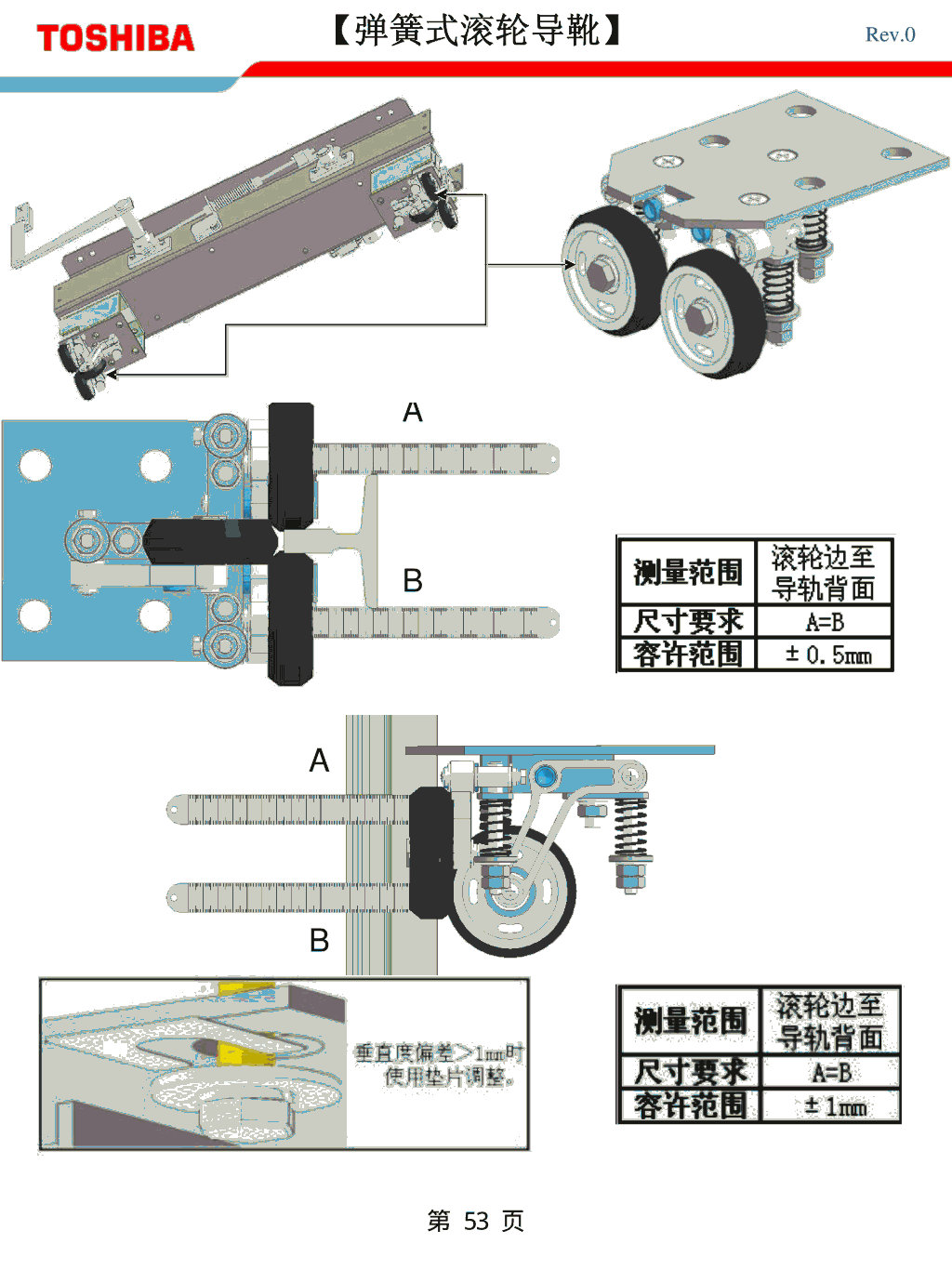 东芝CV600电梯安装基准