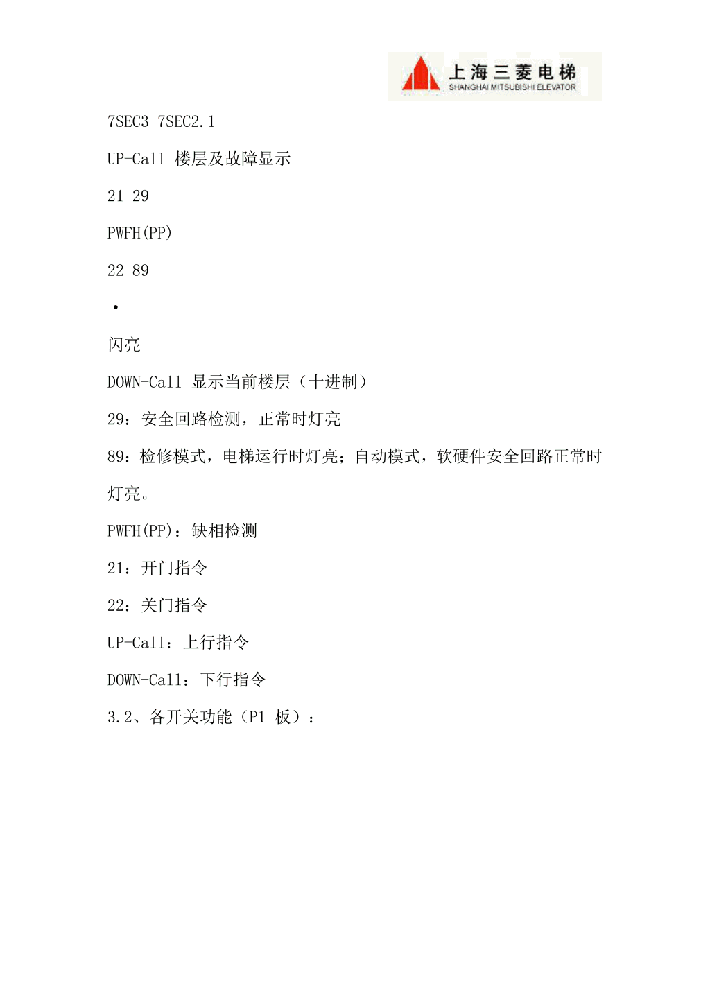 三菱LEGY系列电梯调试资料