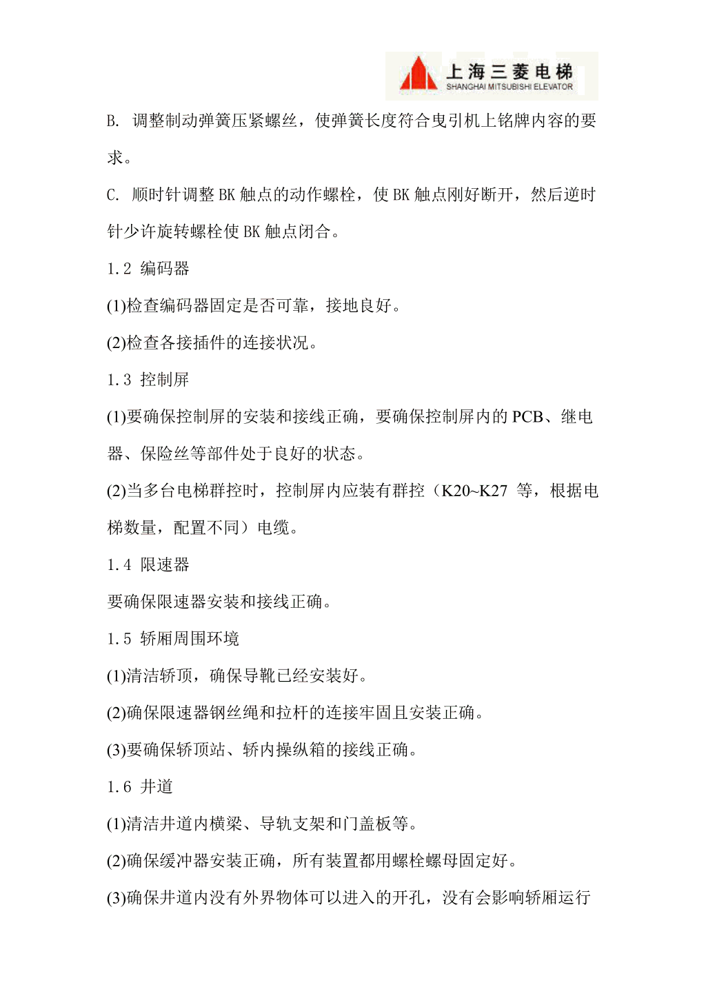 三菱LEGY系列电梯调试资料