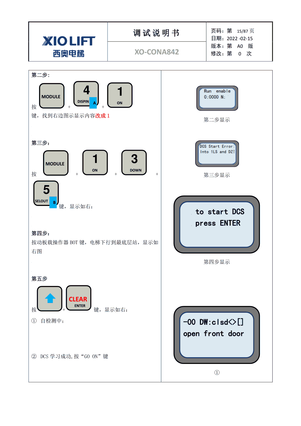 西奥XO-CONA842电梯调试资料