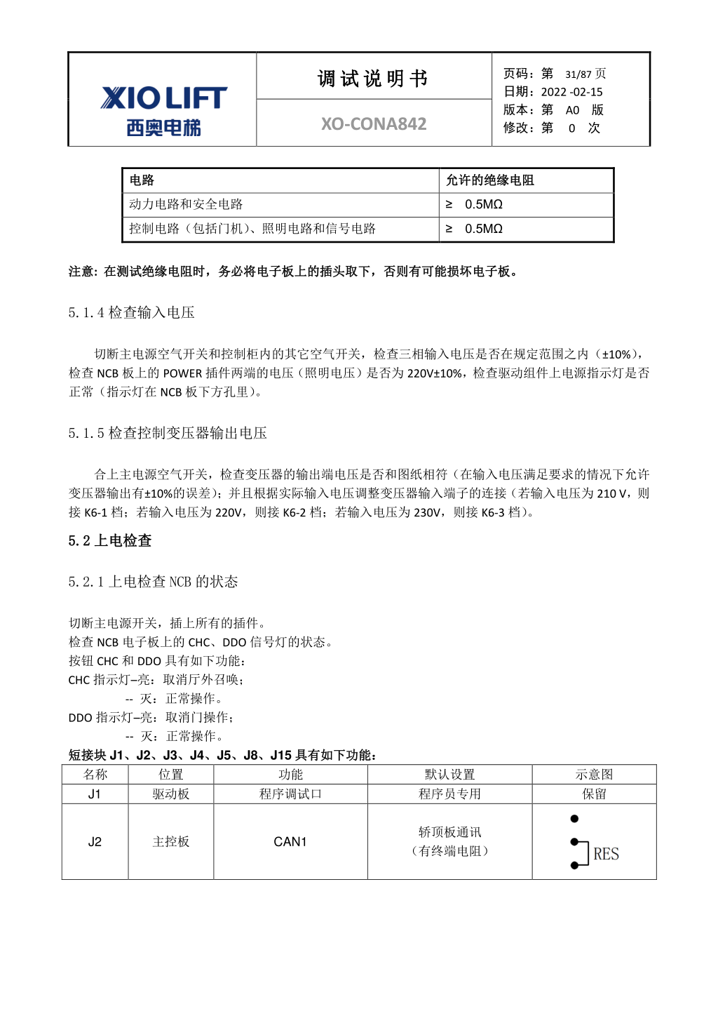 西奥XO-CONA842电梯调试资料