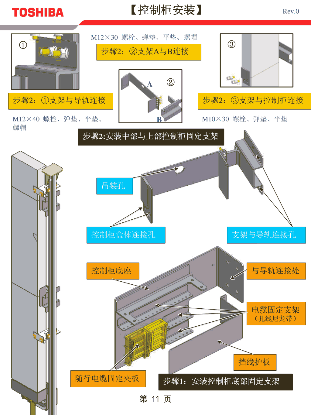 东芝CV600电梯安装基准