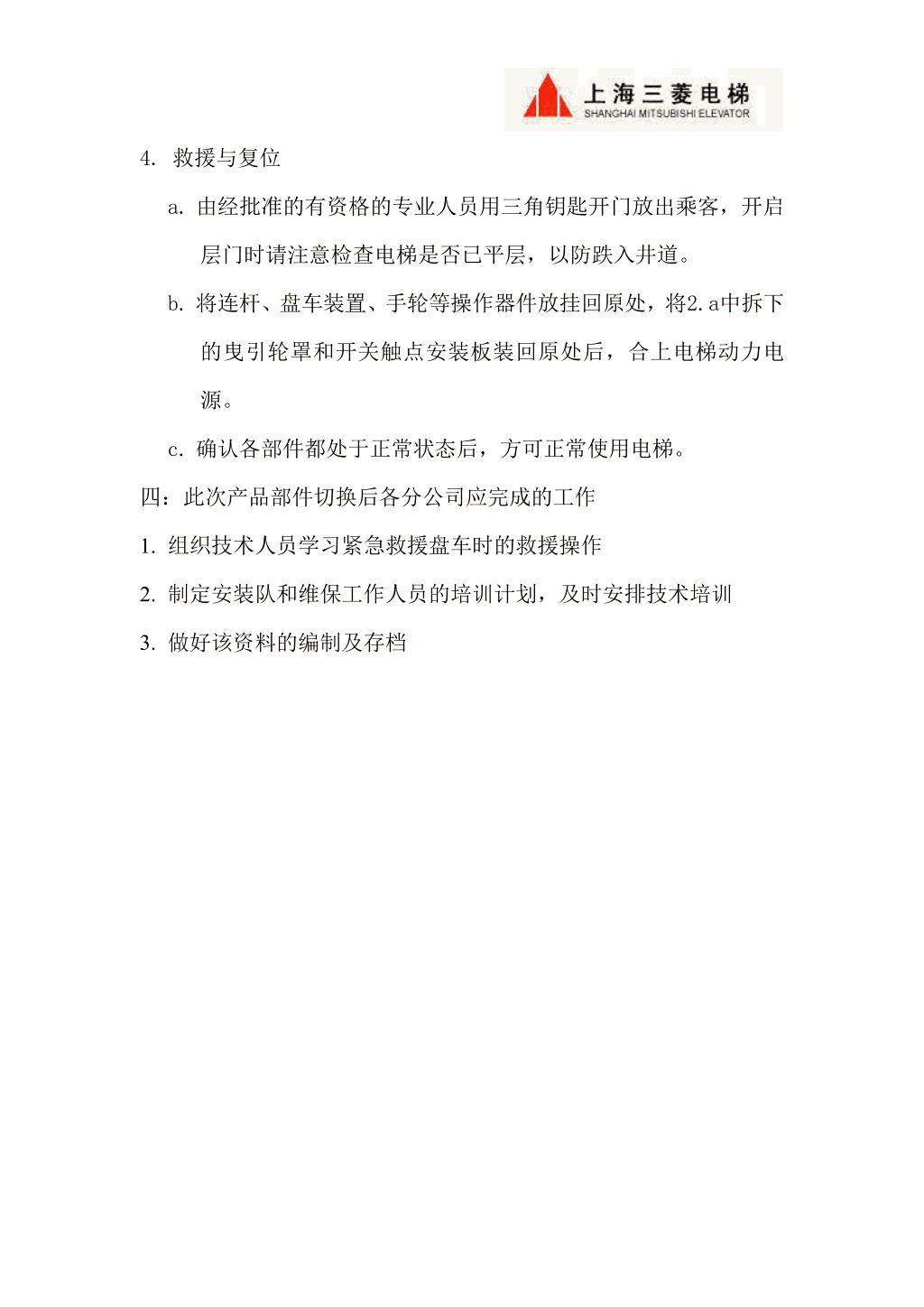 三菱LEGY系列电梯调试资料