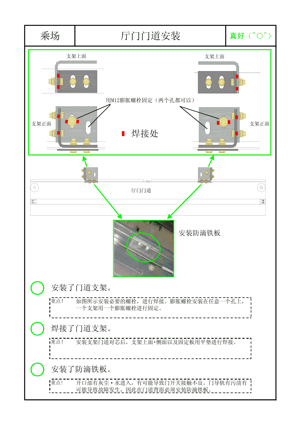 东芝电梯安装技术乘场篇