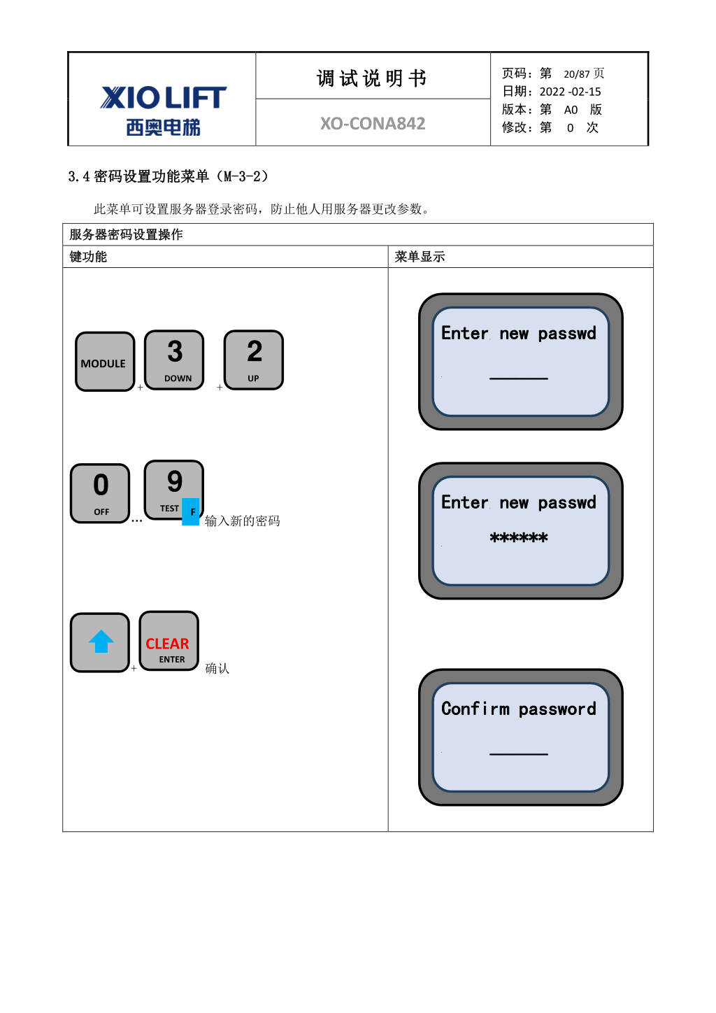 西奥XO-CONA842电梯调试资料