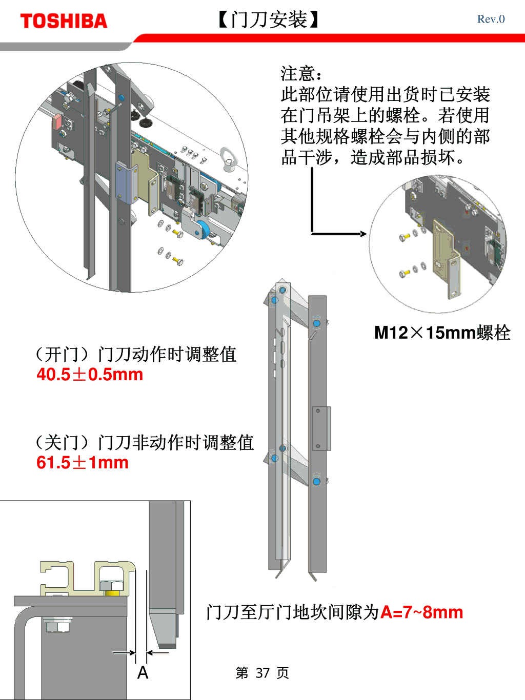 东芝CV600电梯安装基准