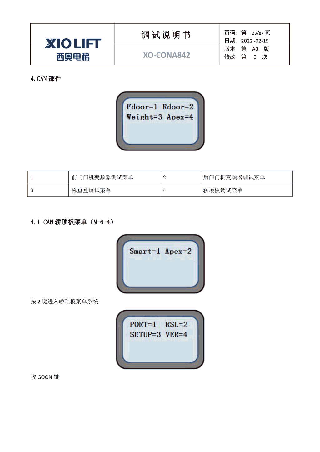 西奥XO-CONA842电梯调试资料