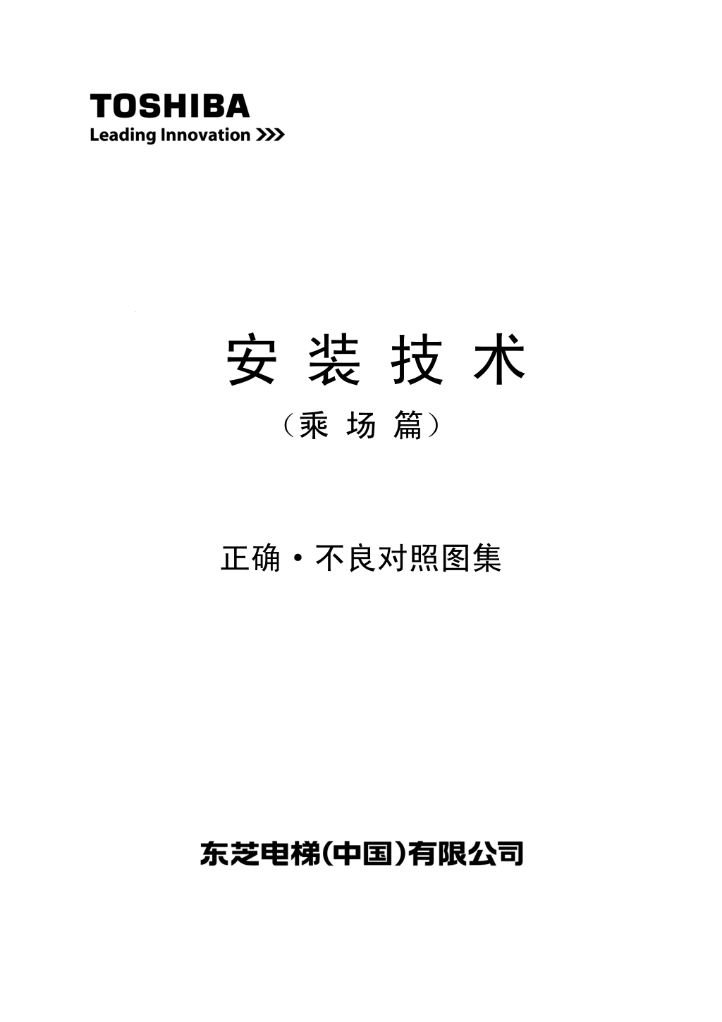 东芝电梯安装技术乘场篇