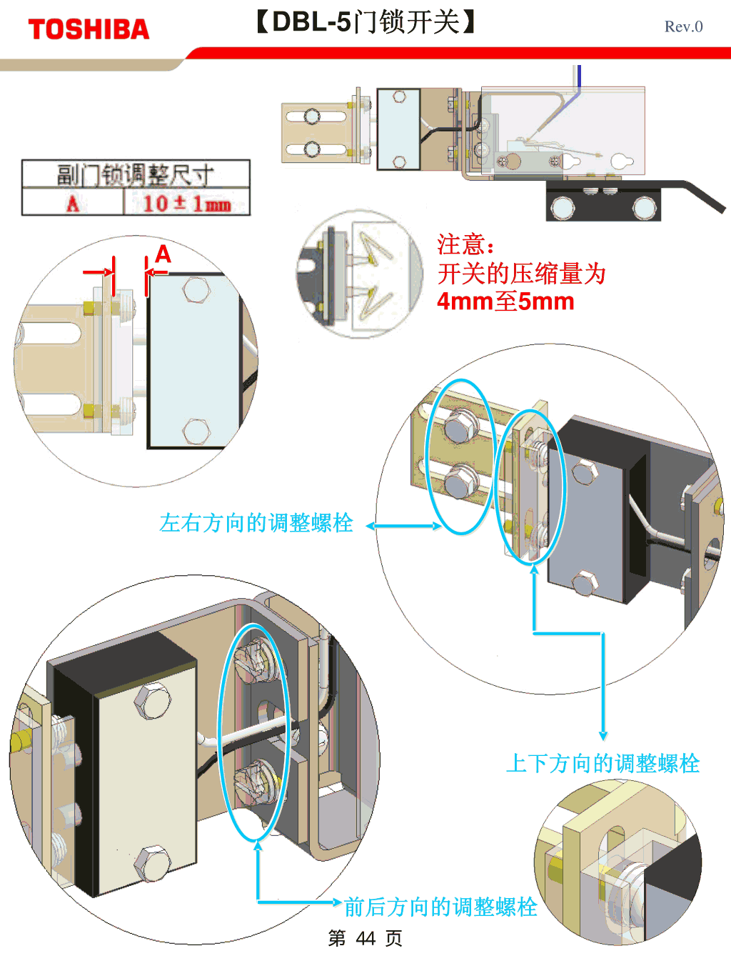 东芝CV600电梯安装基准