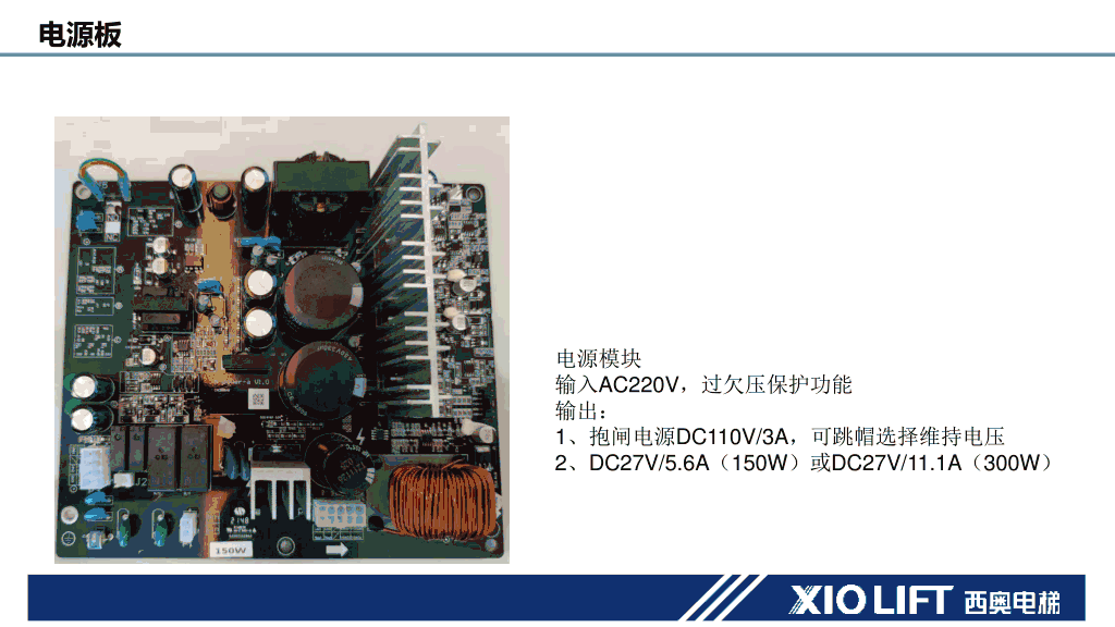 西奥电梯XO-CONA842控制系统培训