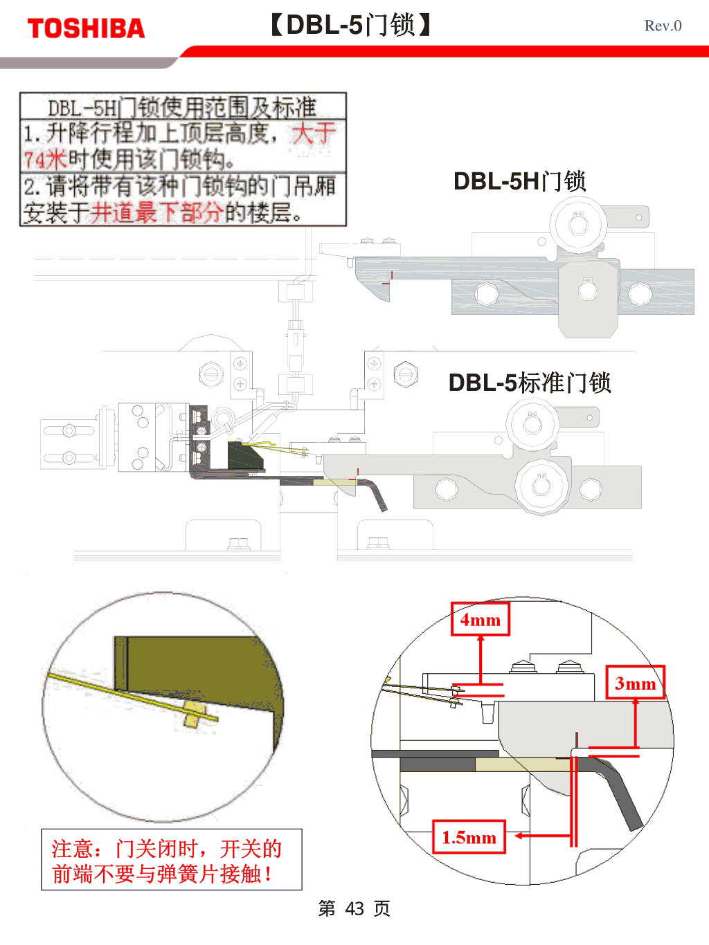 东芝CV600电梯安装基准